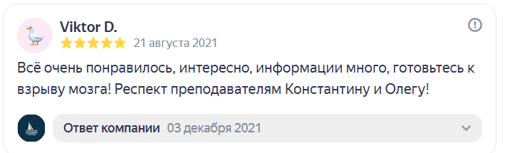 Отзыв Viktor D., 5 звёзд, 21 августа 2021: респект преподавателям Константину и Олегу
